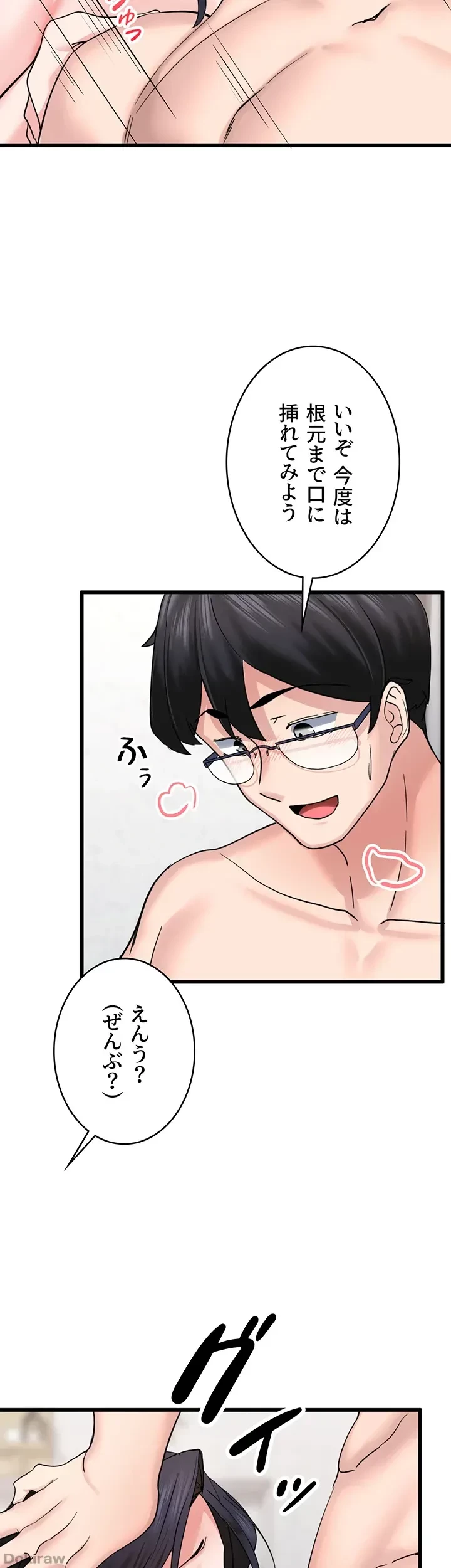 あくまで指導です！ 第5話 - 19