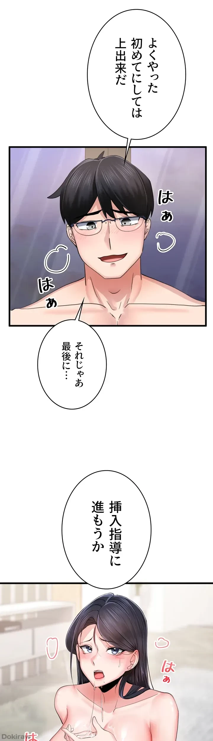 あくまで指導です！ 第5話 - 25