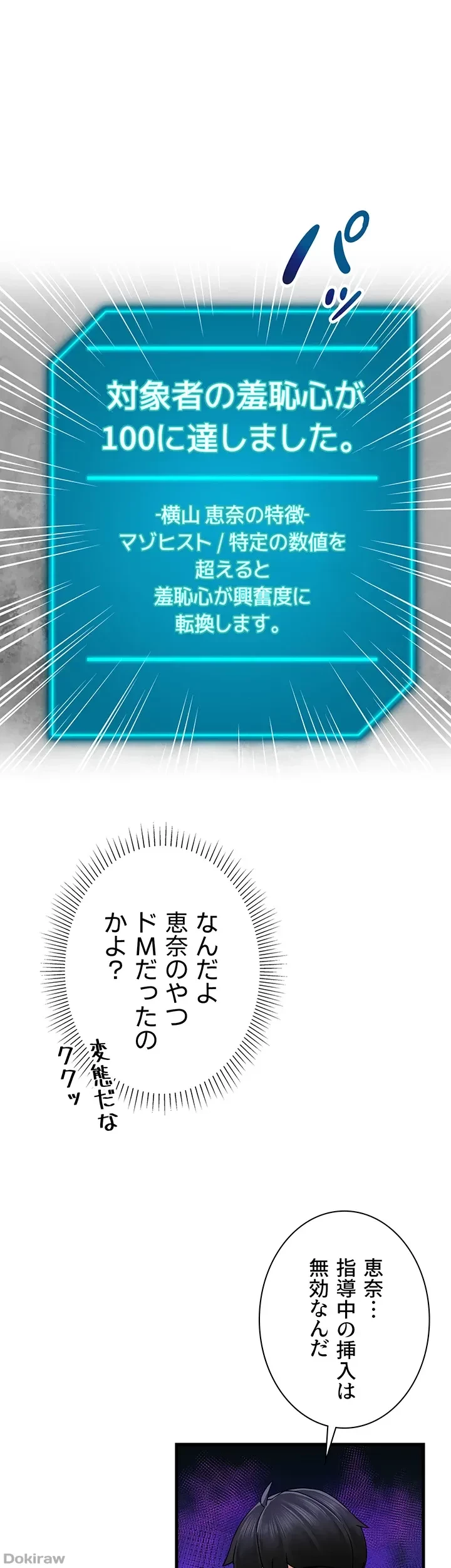 あくまで指導です！ 第5話 - 29