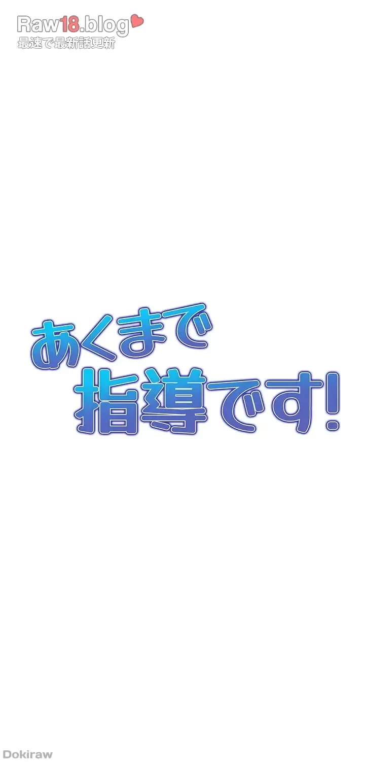 あくまで指導です！ 第6話 - 5