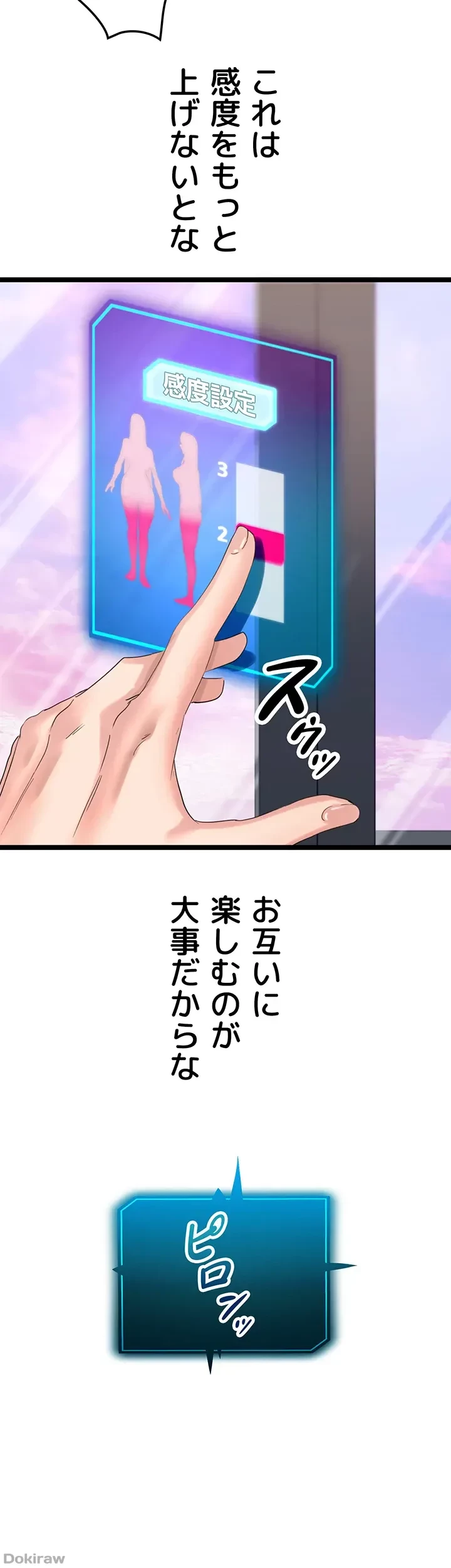 あくまで指導です！ 第6話 - 23