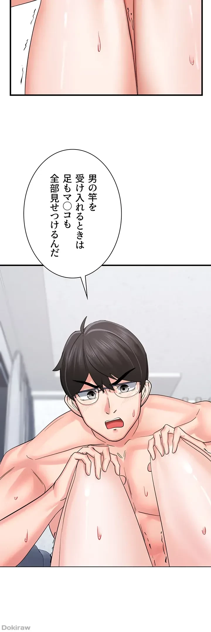 あくまで指導です！ 第6話 - 33