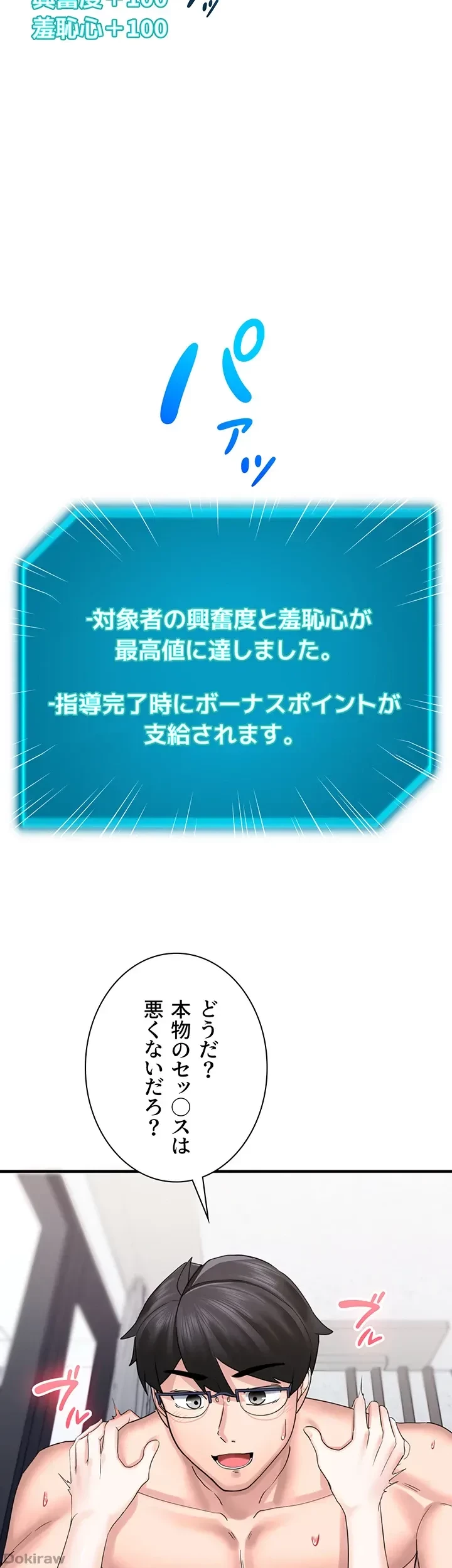 あくまで指導です！ 第6話 - 42