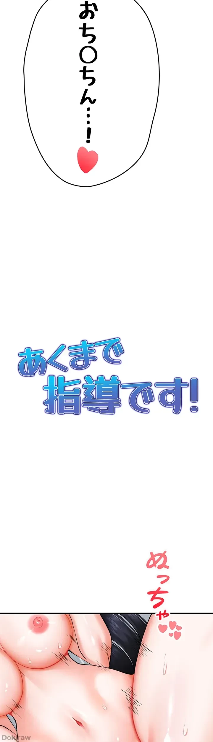 あくまで指導です！ 第7話 - 3