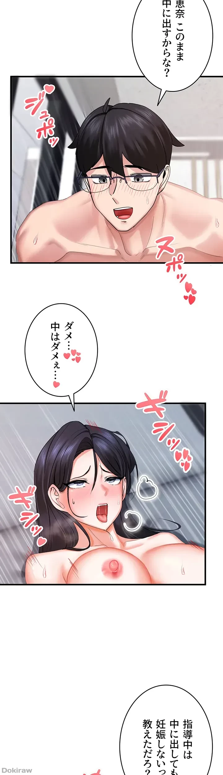 あくまで指導です！ 第7話 - 11