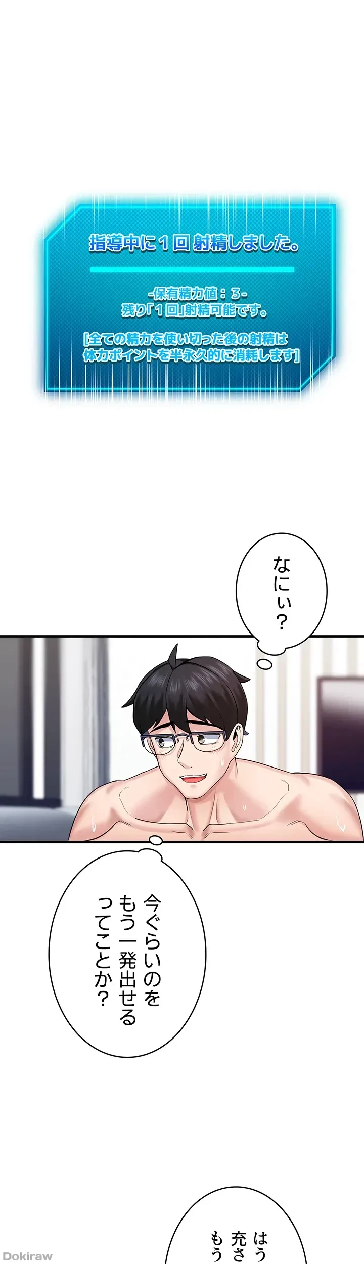 あくまで指導です！ 第7話 - 16