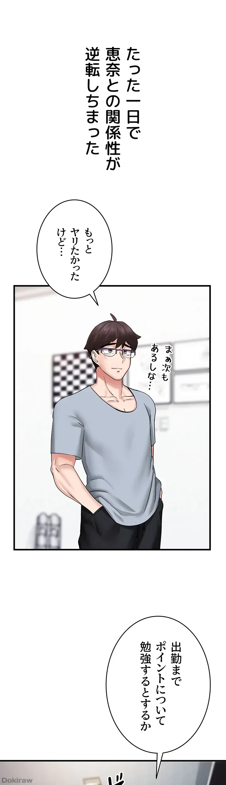 あくまで指導です！ 第7話 - 25