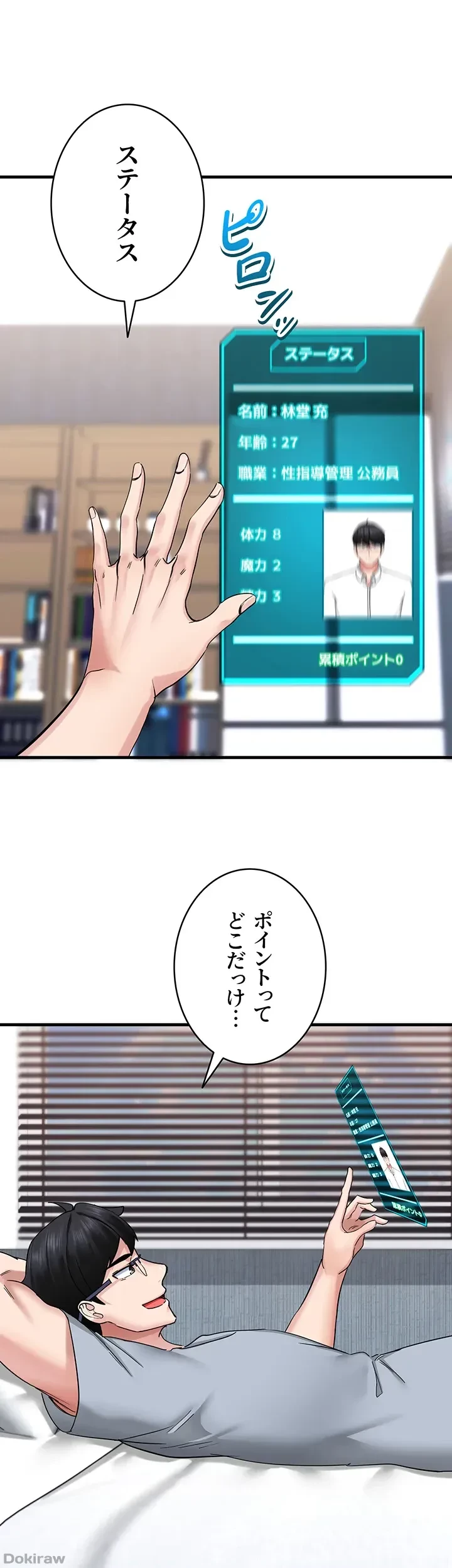 あくまで指導です！ 第7話 - 27