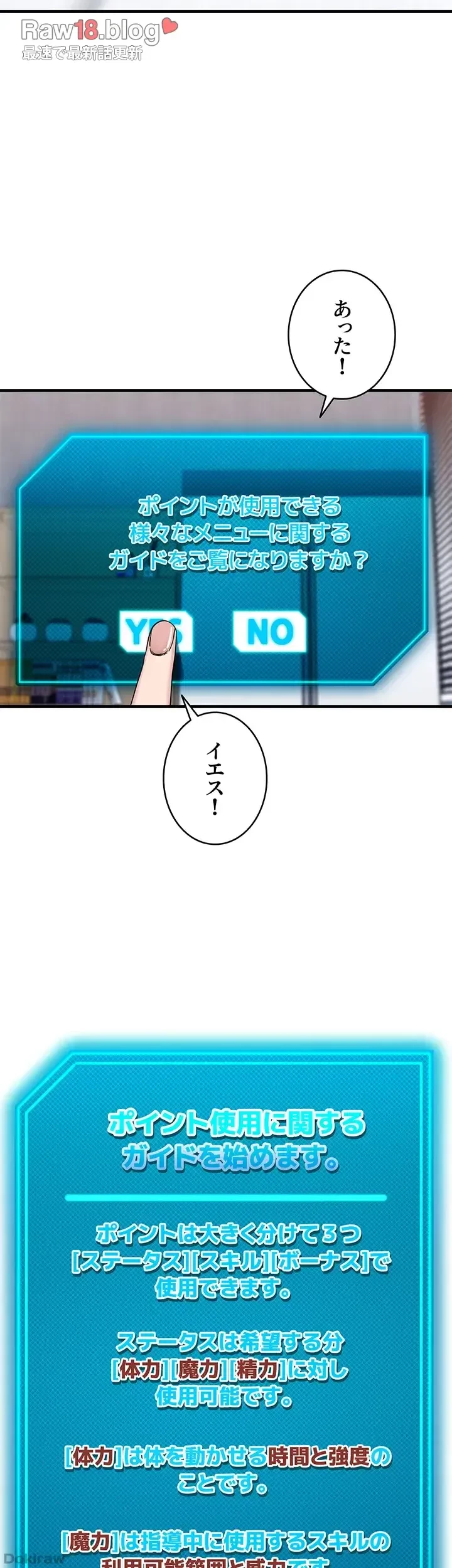 あくまで指導です！ 第7話 - 28