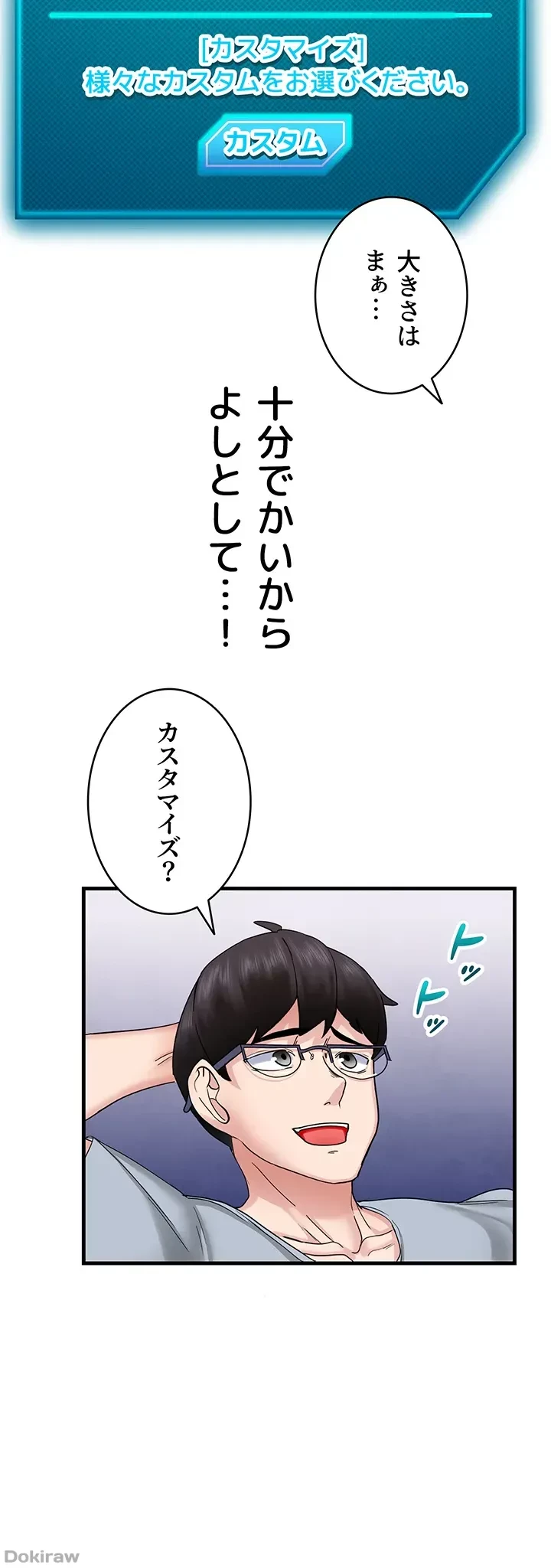 あくまで指導です！ 第7話 - 30