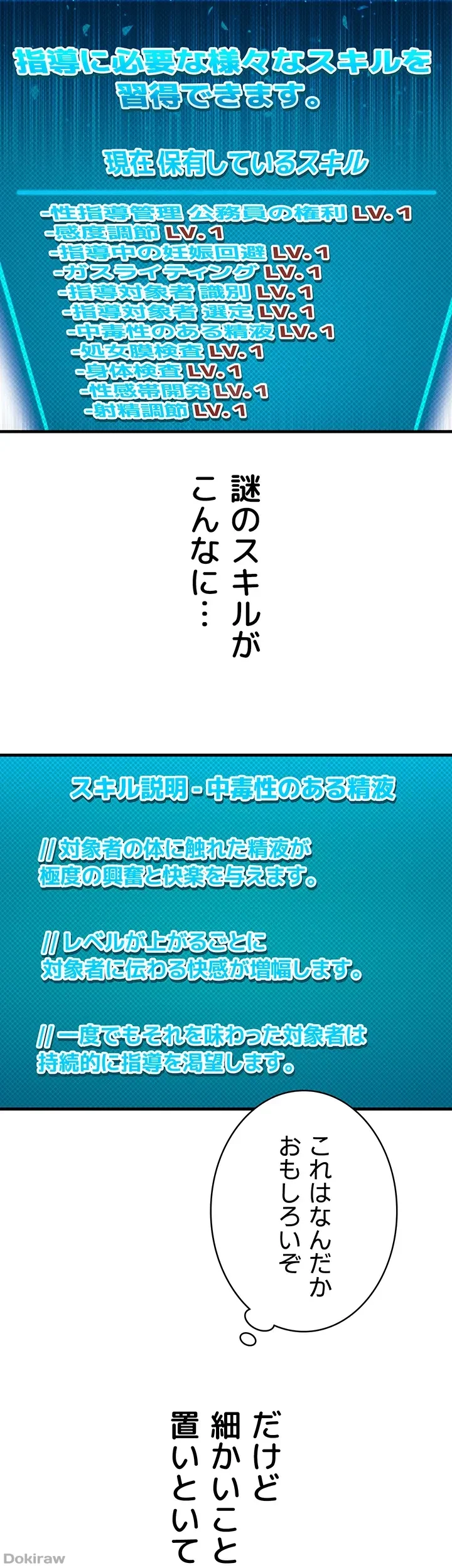 あくまで指導です！ 第7話 - 32