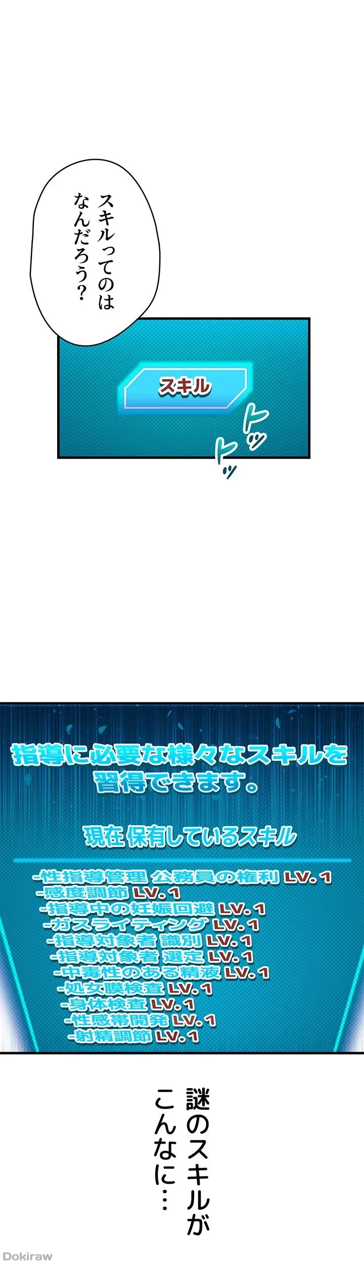 あくまで指導です！ 第8話 - 1