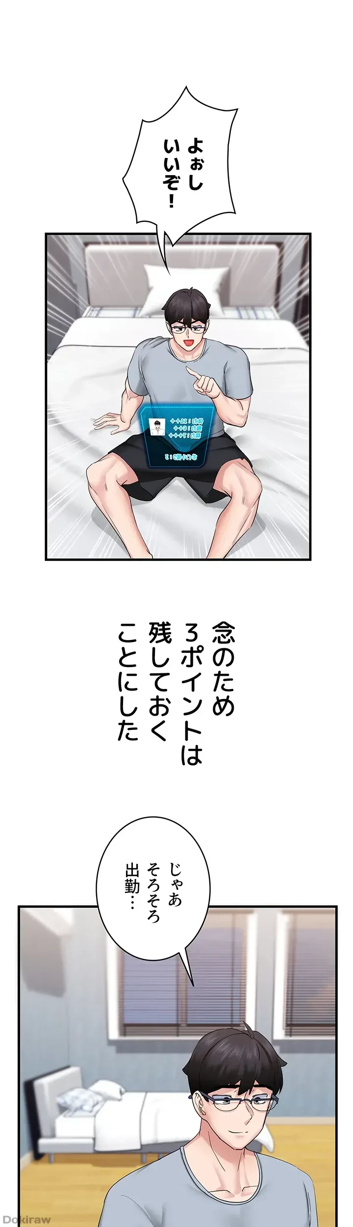 あくまで指導です！ 第8話 - 4