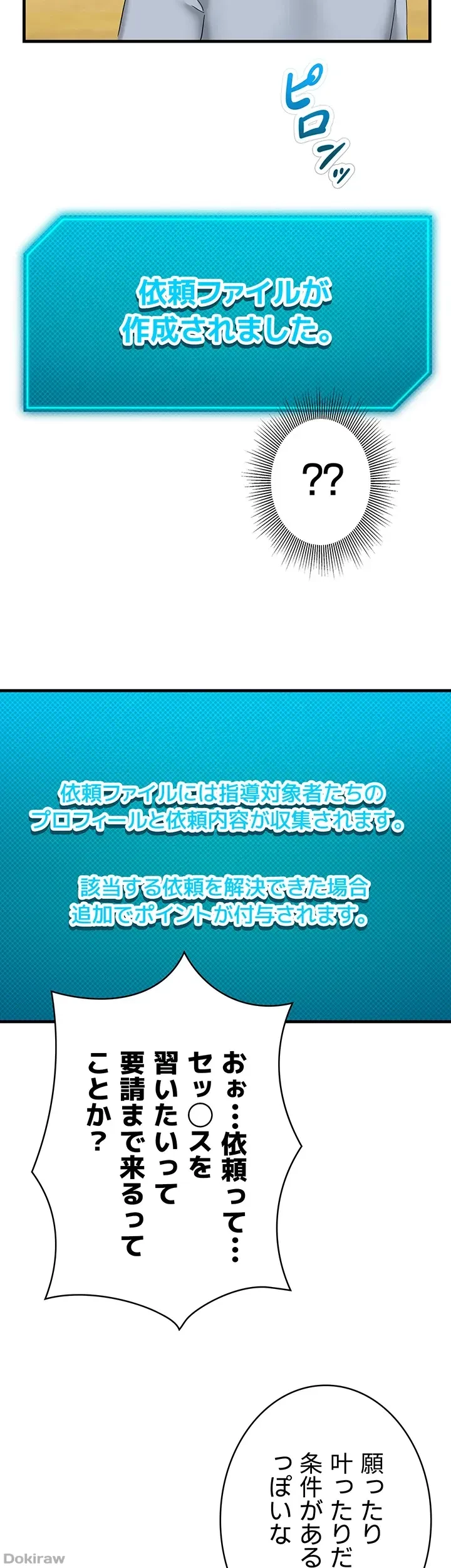 あくまで指導です！ 第8話 - 5