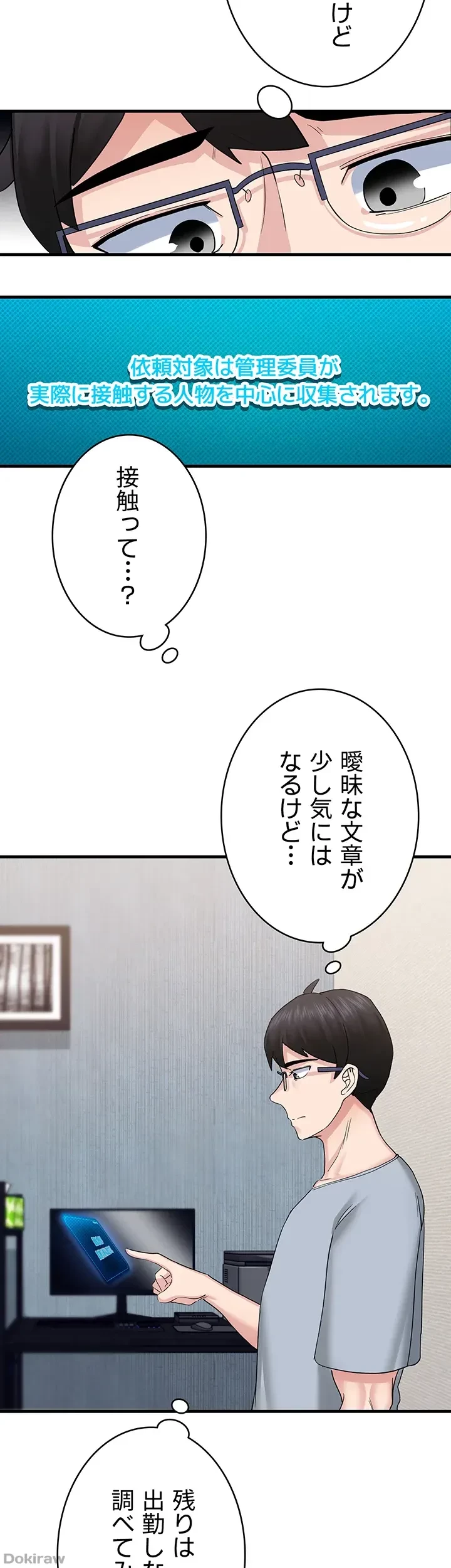 あくまで指導です！ 第8話 - 6