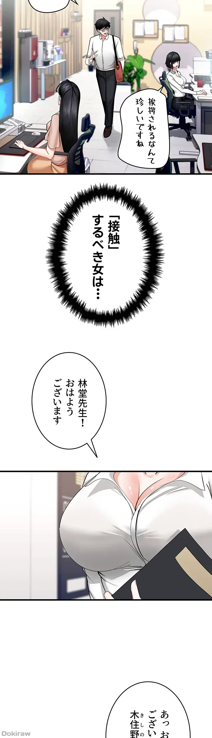 あくまで指導です！ 第8話 - 10