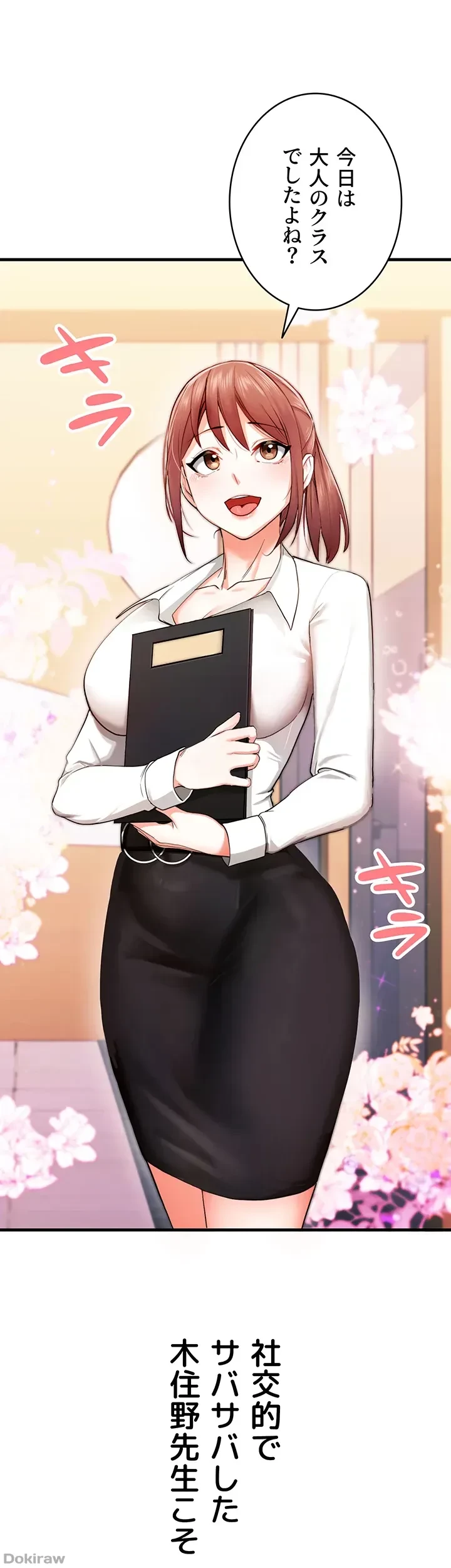 あくまで指導です！ 第8話 - 12