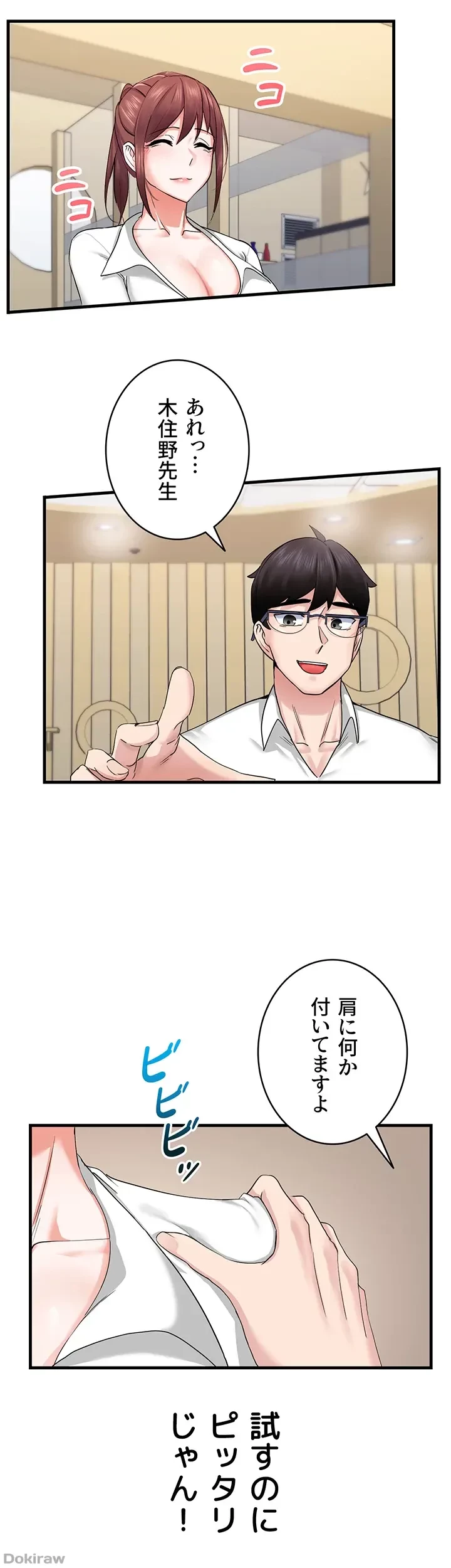 あくまで指導です！ 第8話 - 13