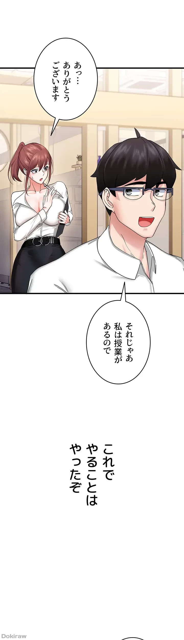 あくまで指導です！ 第8話 - 14