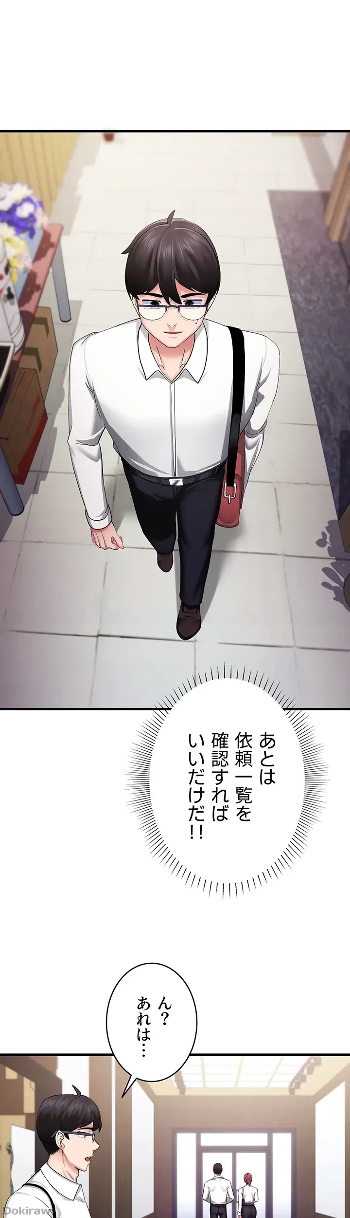 あくまで指導です！ 第8話 - 16