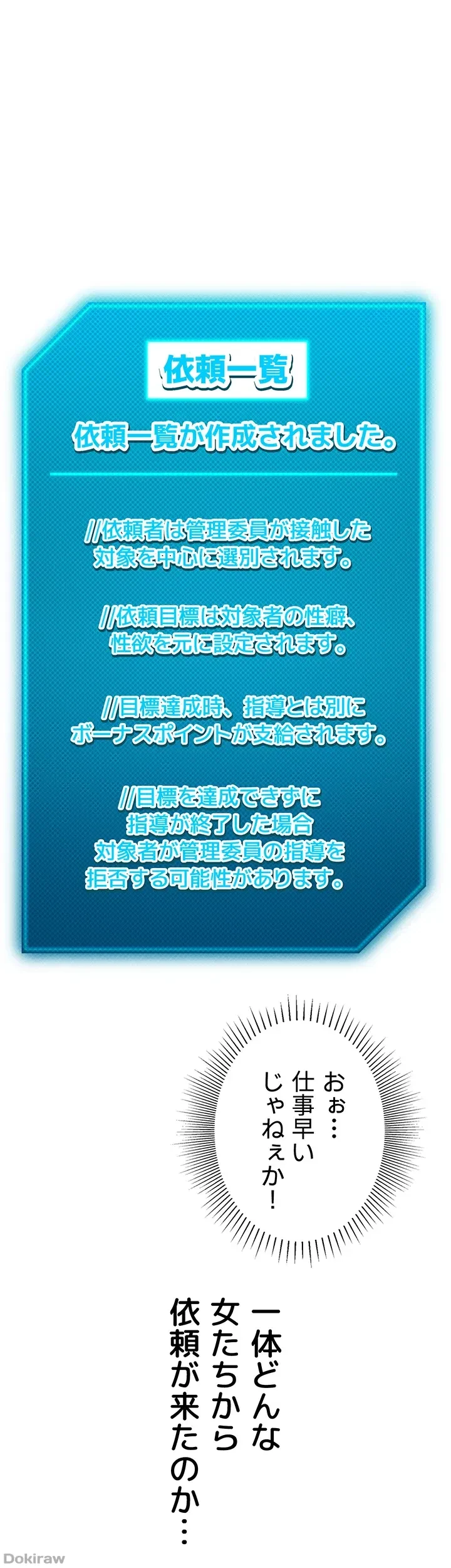 あくまで指導です！ 第8話 - 18