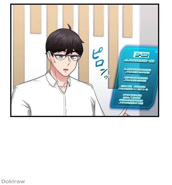 あくまで指導です！ 第8話 - 19