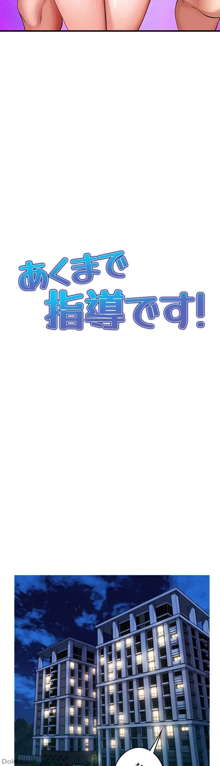 あくまで指導です！ 第8話 - 22