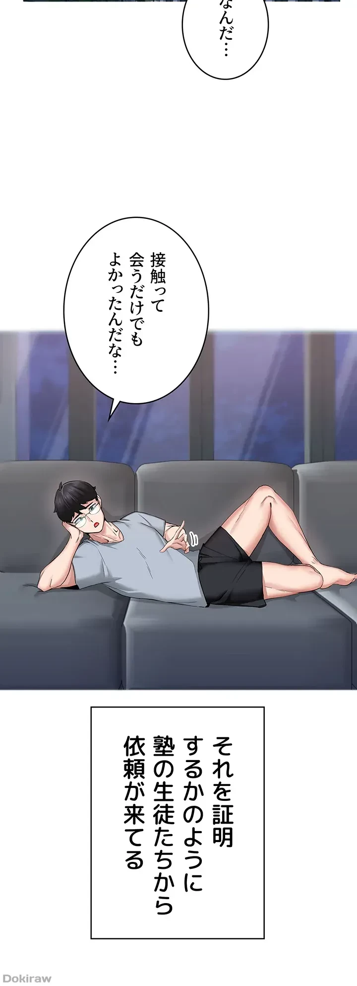 あくまで指導です！ 第8話 - 23