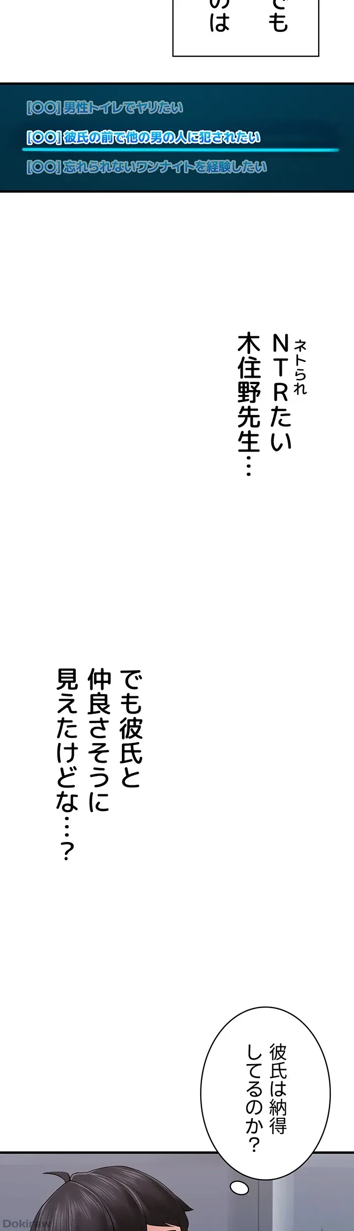 あくまで指導です！ 第8話 - 25