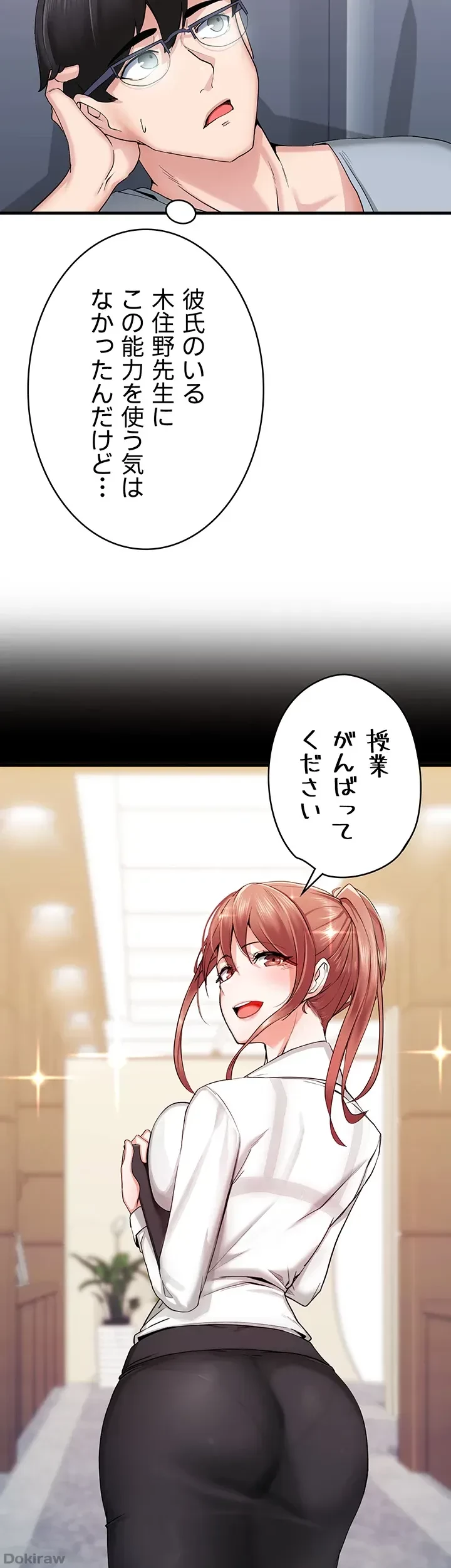 あくまで指導です！ 第8話 - 26