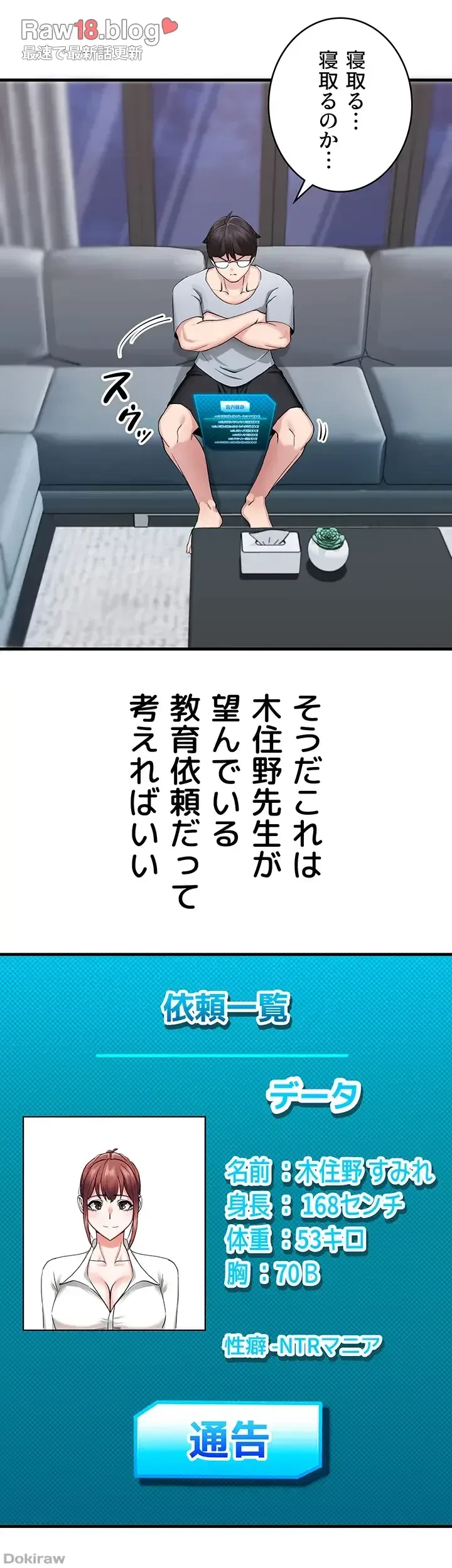 あくまで指導です！ 第8話 - 28