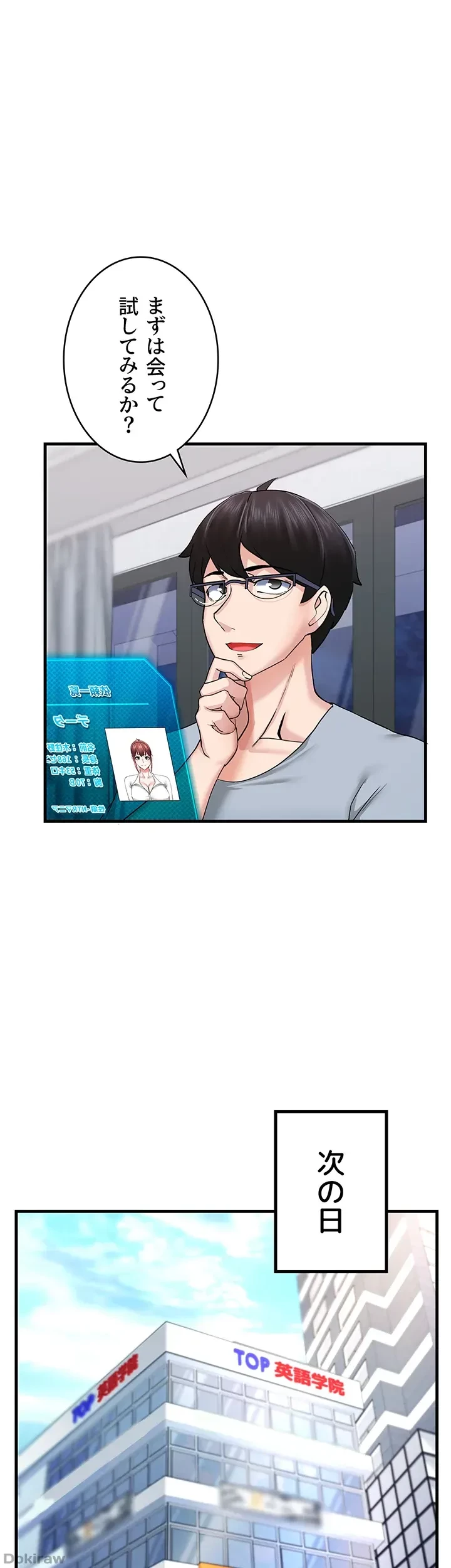 あくまで指導です！ 第8話 - 29