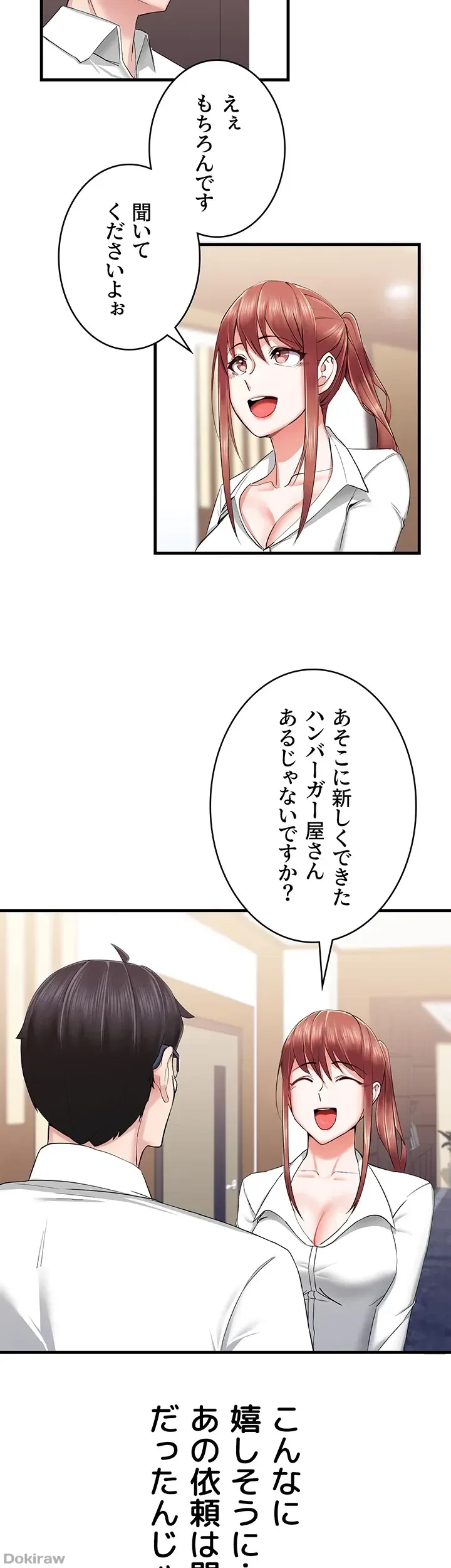 あくまで指導です！ 第8話 - 33