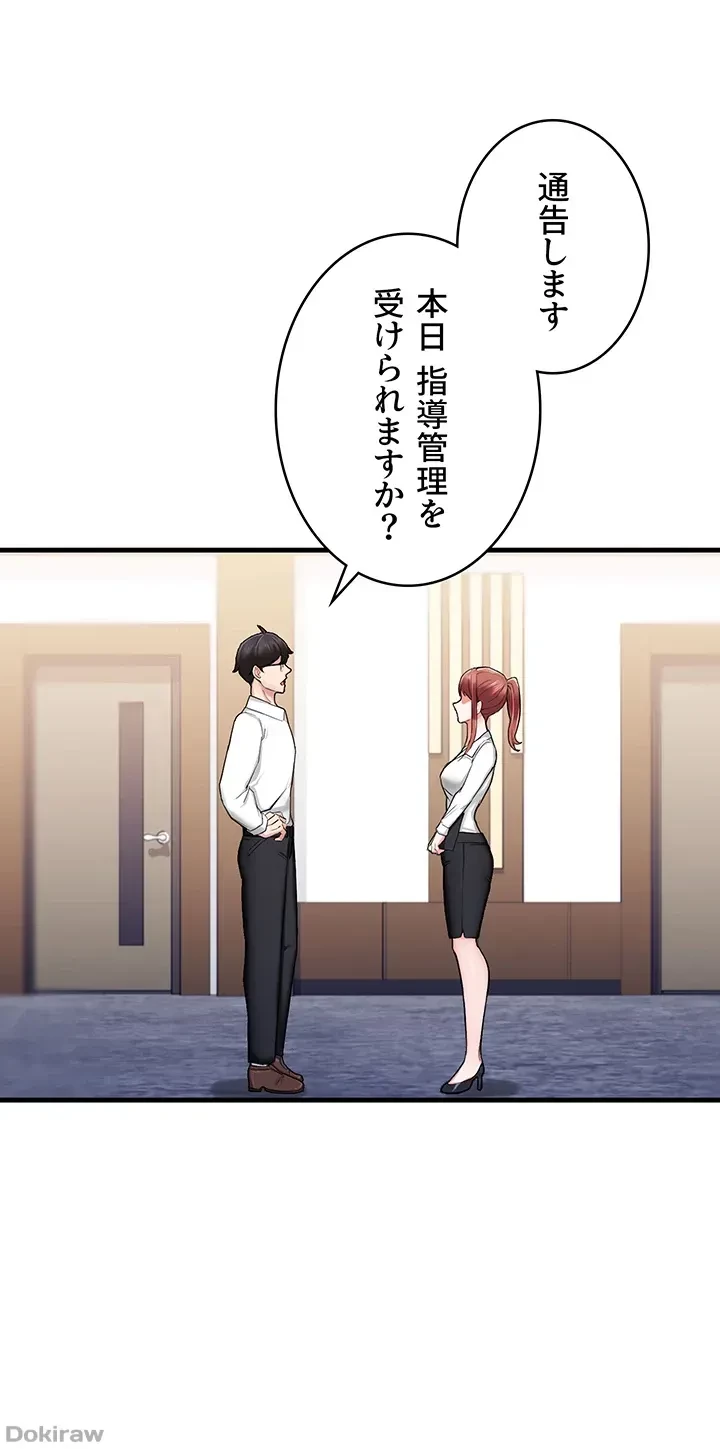 あくまで指導です！ 第8話 - 35
