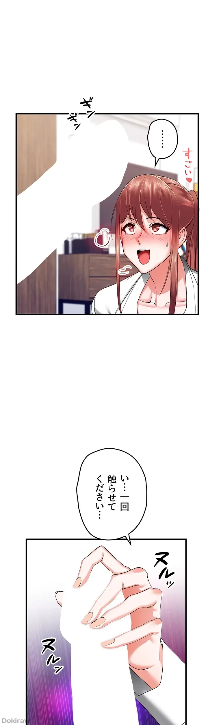 あくまで指導です！ 第10話 - 1