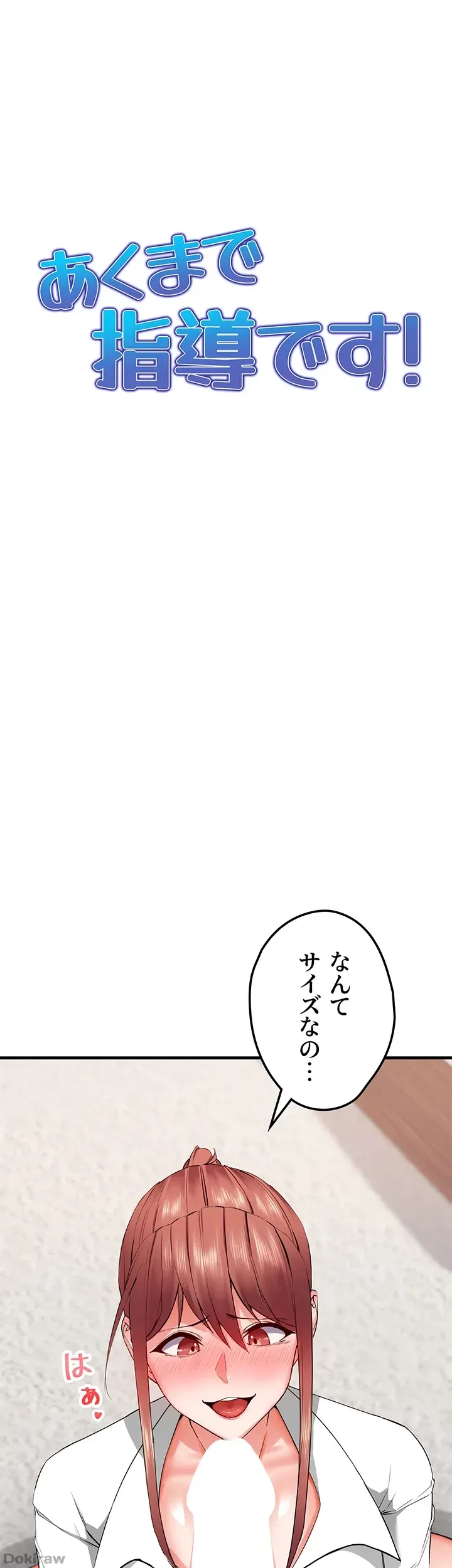 あくまで指導です！ 第10話 - 3