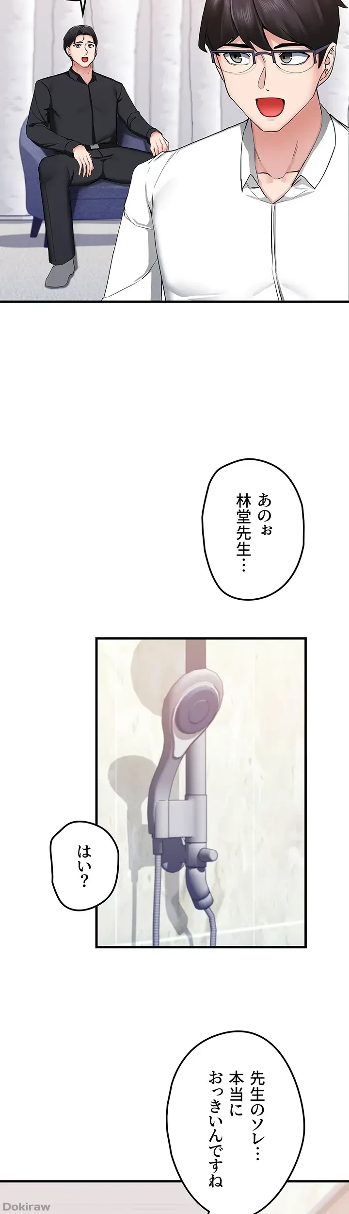 あくまで指導です！ 第10話 - 6