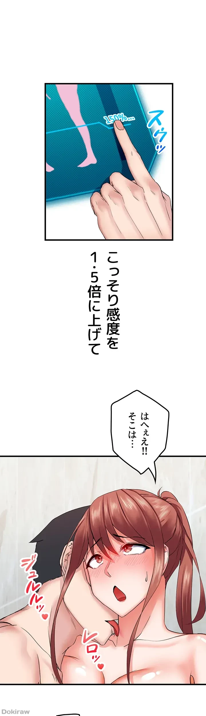 あくまで指導です！ 第10話 - 17