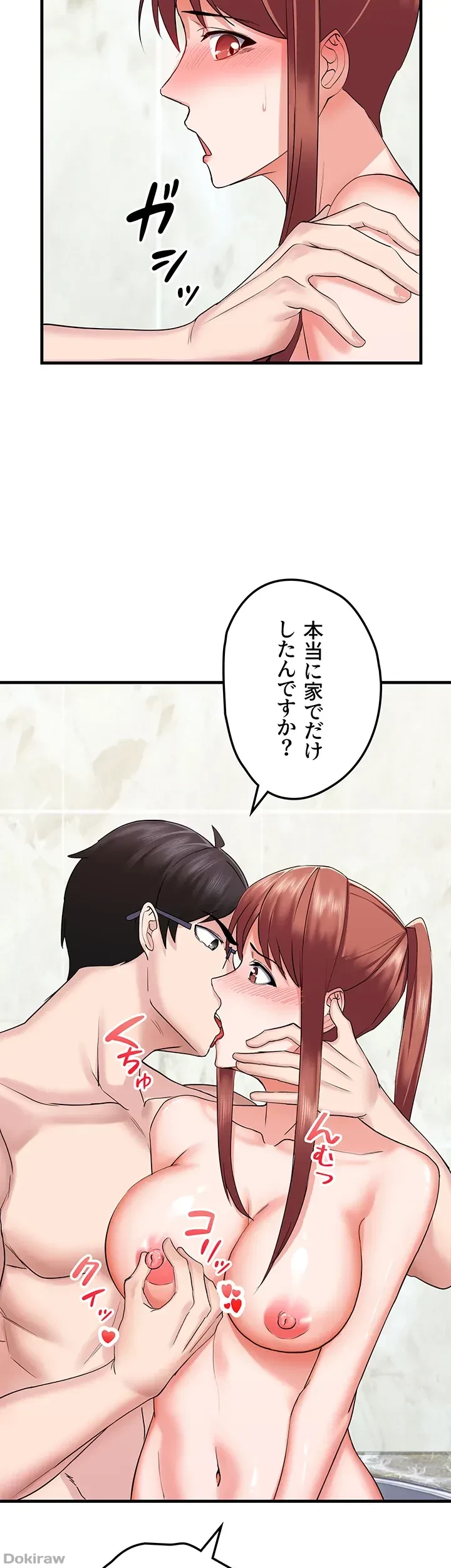 あくまで指導です！ 第10話 - 23