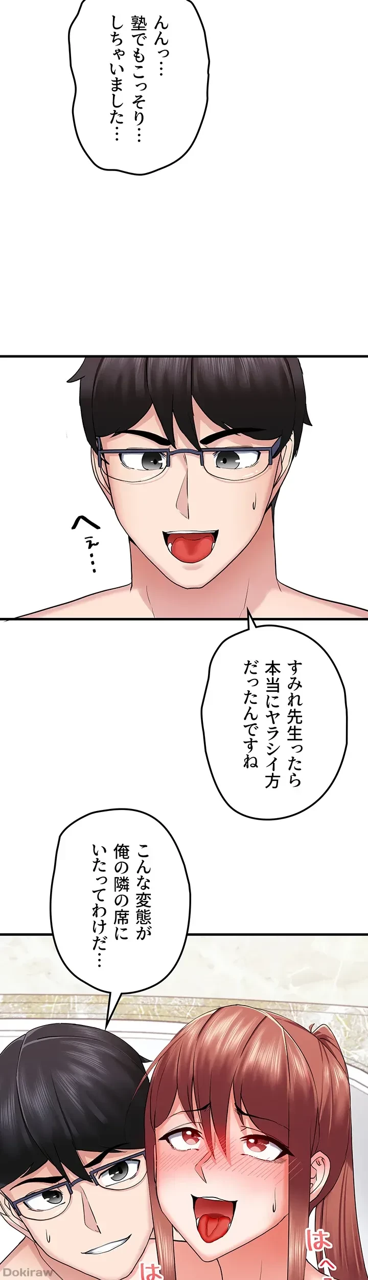 あくまで指導です！ 第10話 - 24