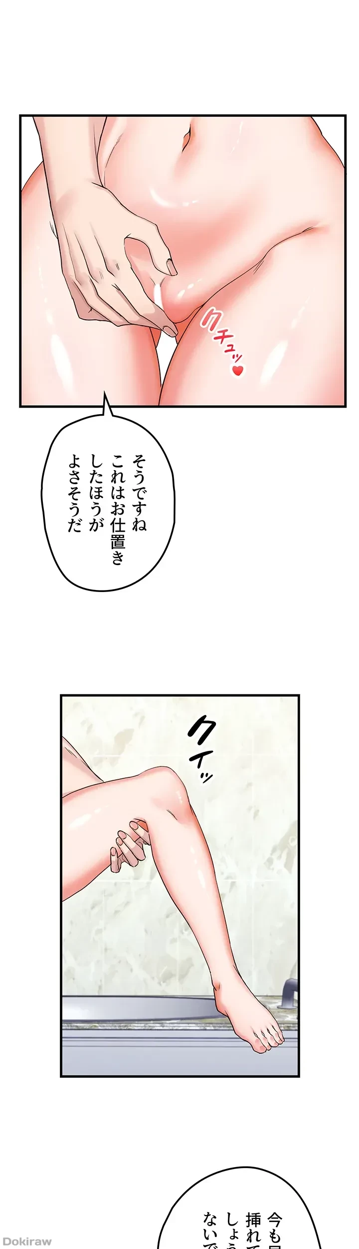 あくまで指導です！ 第10話 - 26