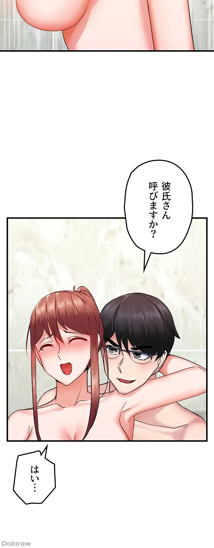 あくまで指導です！ 第10話 - 29