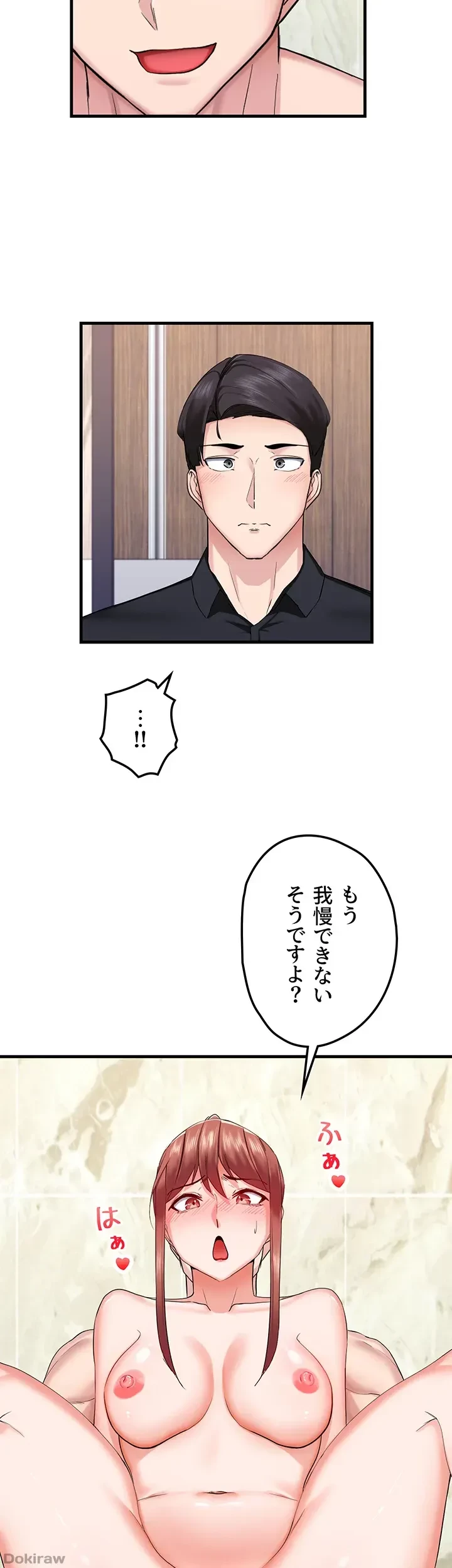 あくまで指導です！ 第11話 - 2