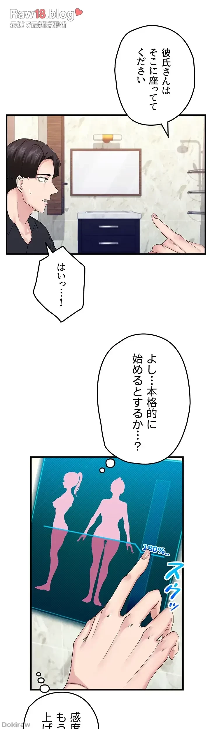 あくまで指導です！ 第11話 - 5