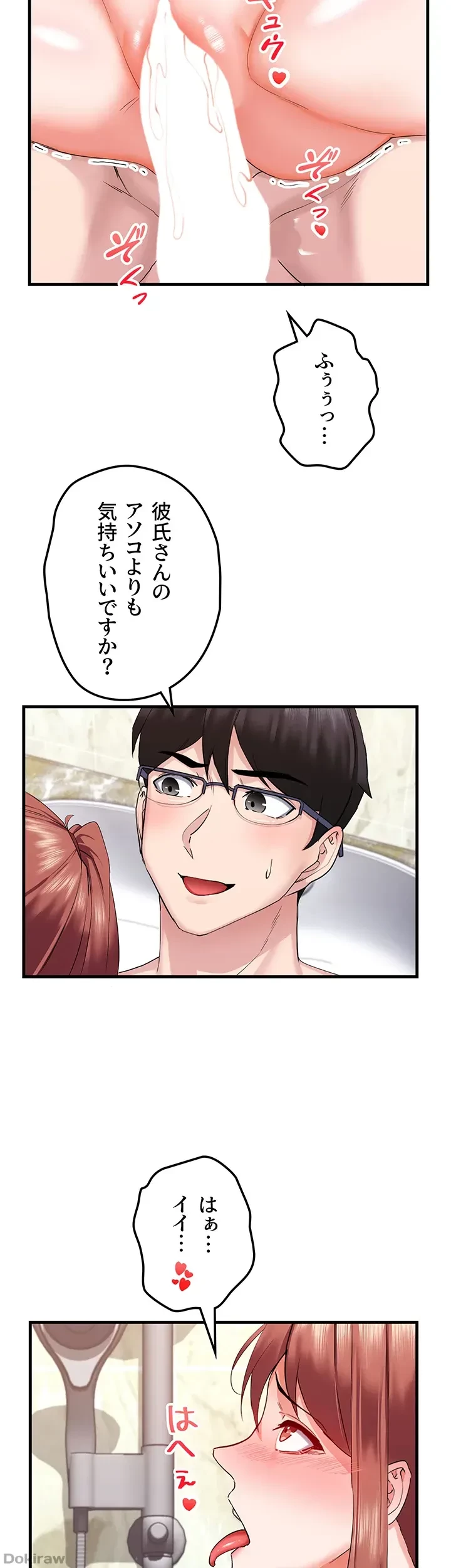 あくまで指導です！ 第11話 - 7