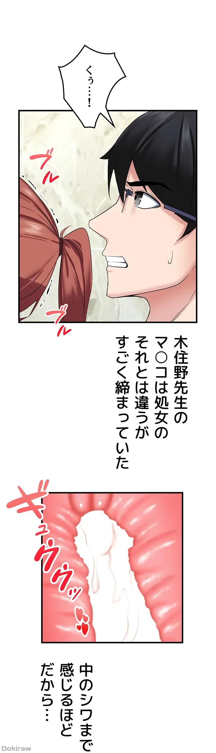 あくまで指導です！ 第11話 - 16