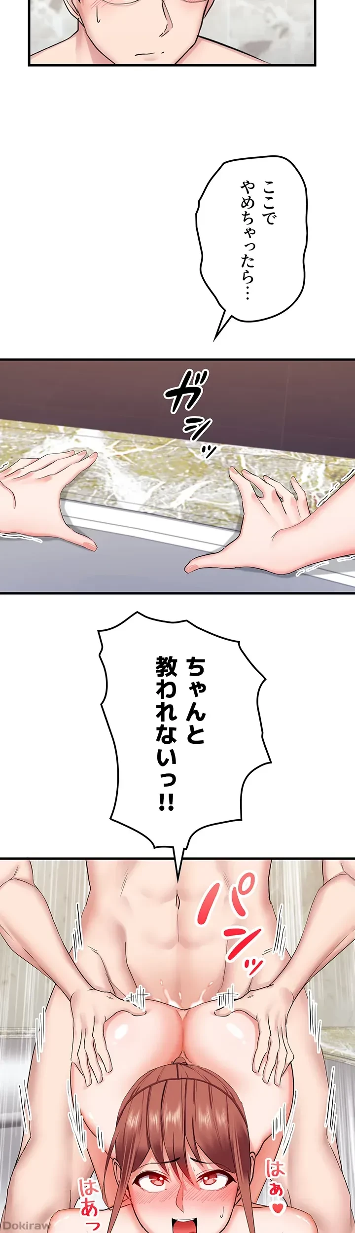 あくまで指導です！ 第11話 - 22