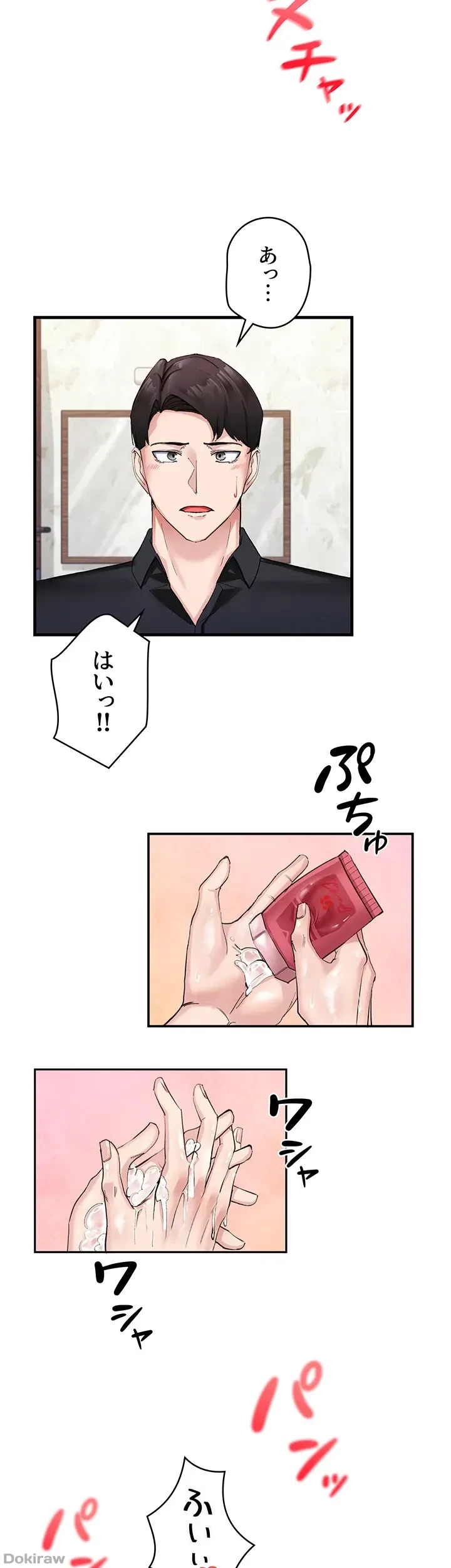 あくまで指導です！ 第11話 - 27