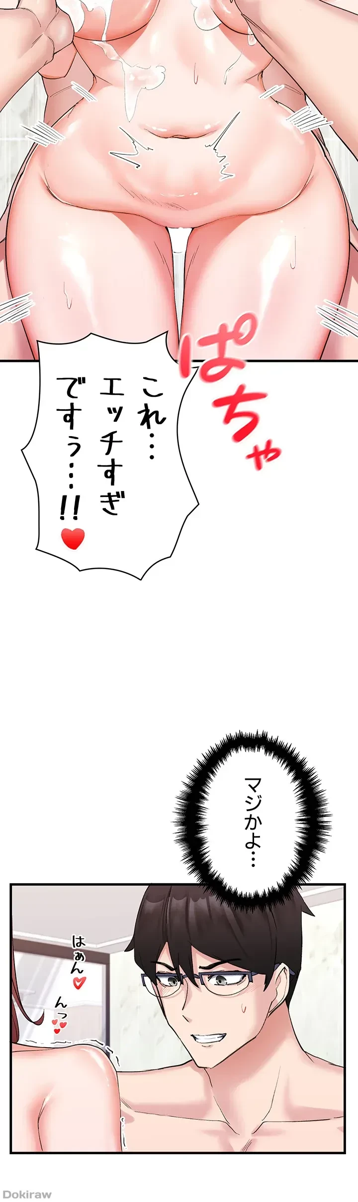 あくまで指導です！ 第11話 - 29