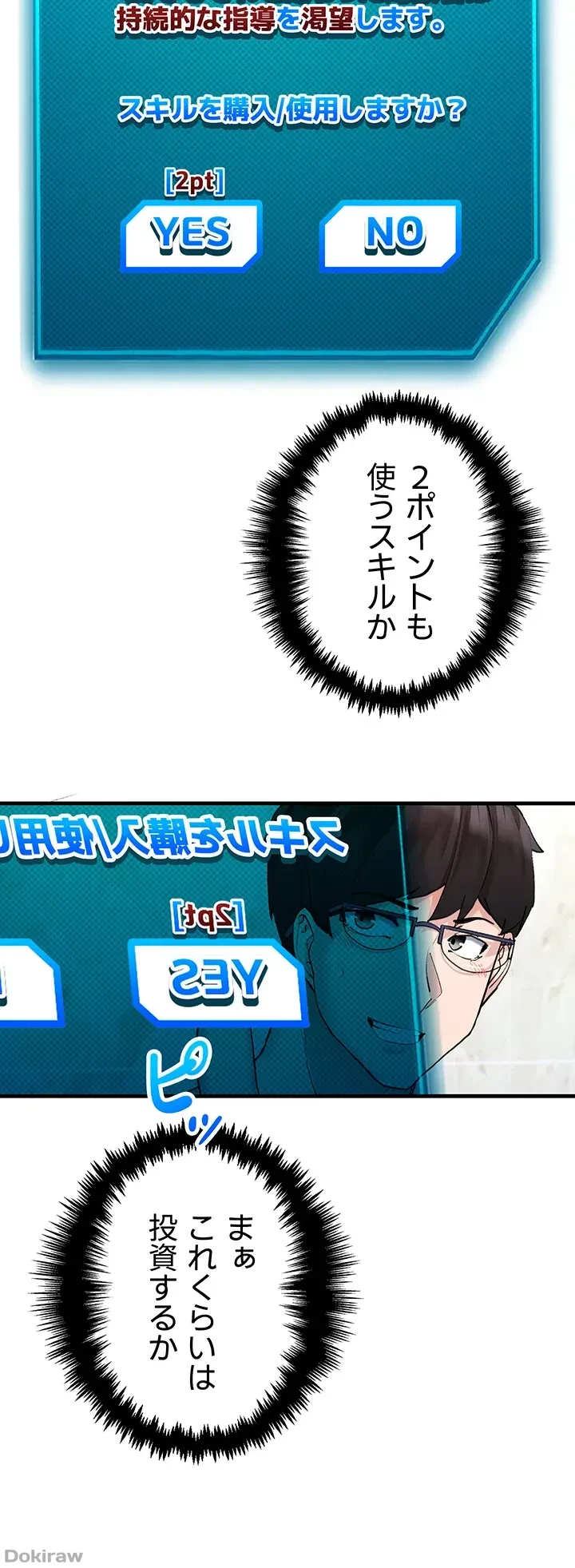 あくまで指導です！ 第12話 - 11